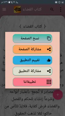 توضيح الأحكام من بلوغ المرام android App screenshot 0