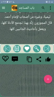 توضيح الأحكام من بلوغ المرام android App screenshot 1