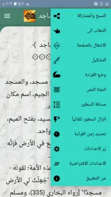 توضيح الأحكام من بلوغ المرام android App screenshot 2