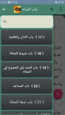 توضيح الأحكام من بلوغ المرام android App screenshot 3