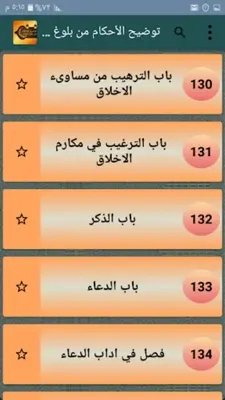 توضيح الأحكام من بلوغ المرام android App screenshot 4