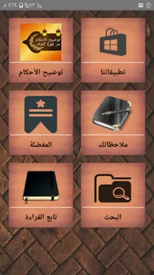 توضيح الأحكام من بلوغ المرام android App screenshot 7